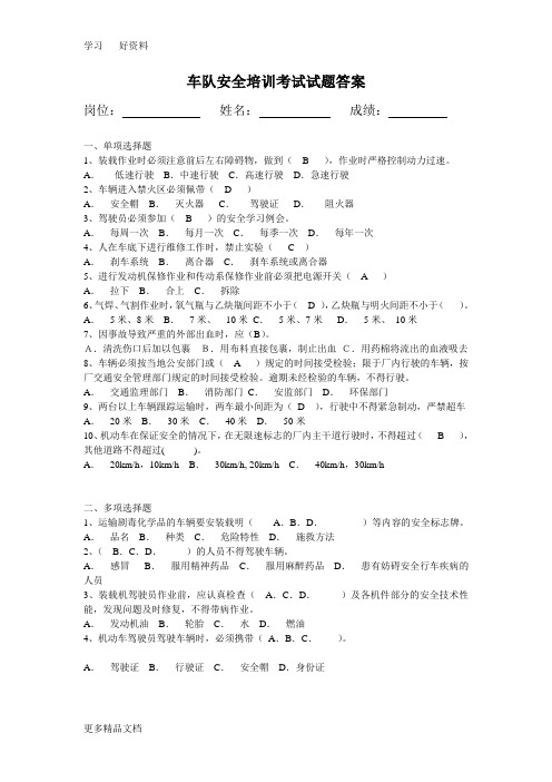 车队安全培训考试试题答案汇编