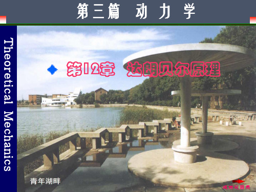 达朗贝尔定理