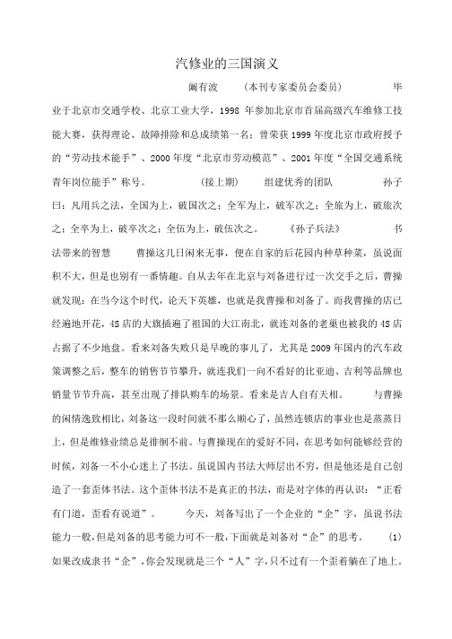 小度写范文汽修业的三国演义模板