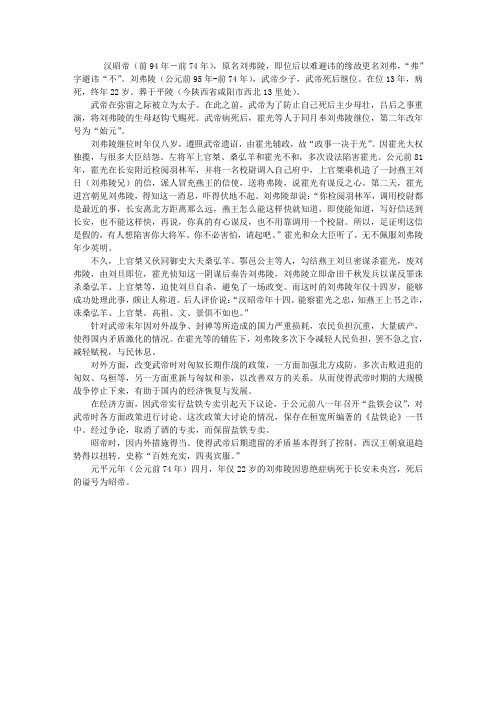 刘弗陵