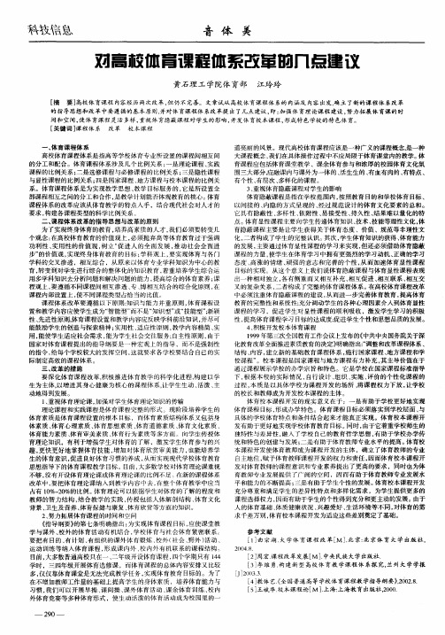 对高校体育课程体系改革的几点建议