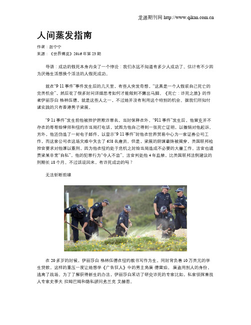 人间蒸发指南