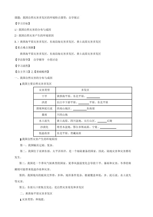 高二地理选修5导学案3.2