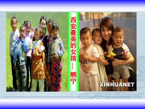 九年级思想品德 第二课第一节《责任对于你我他》课件 鲁教版