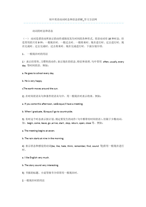 初中英语动词时态和语态讲解