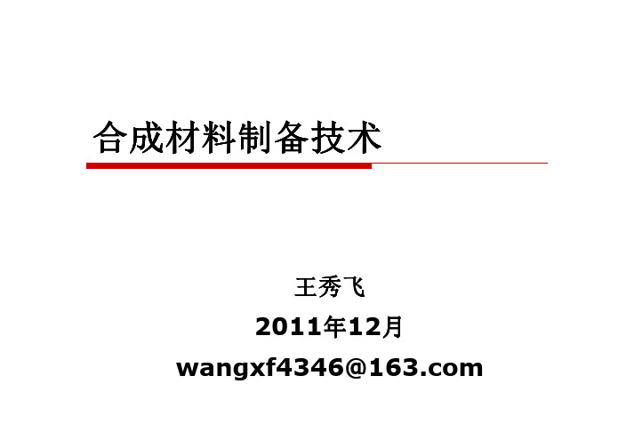 合成材料闸瓦制备技术