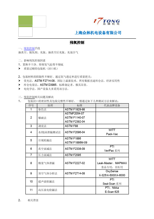 几种残氧控制方法