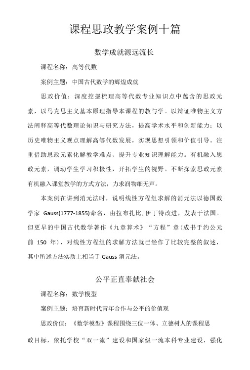 课程思政教学案例十篇