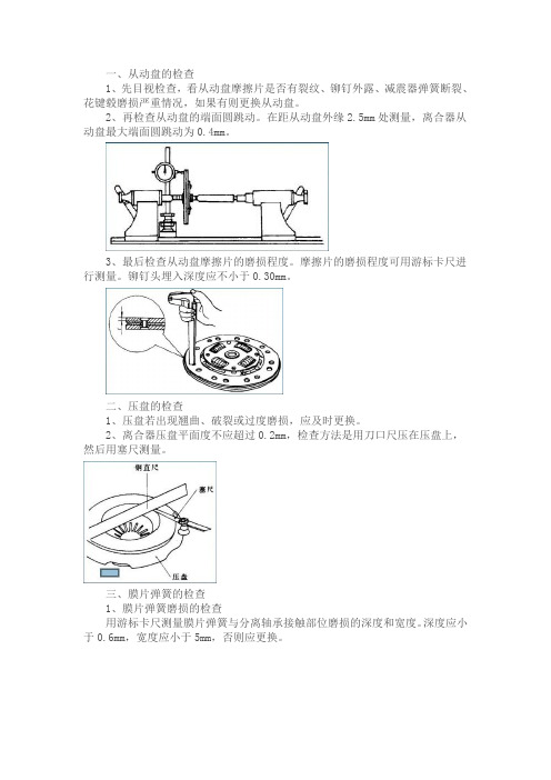 汽车底盘故障诊断与检修：离合器检修