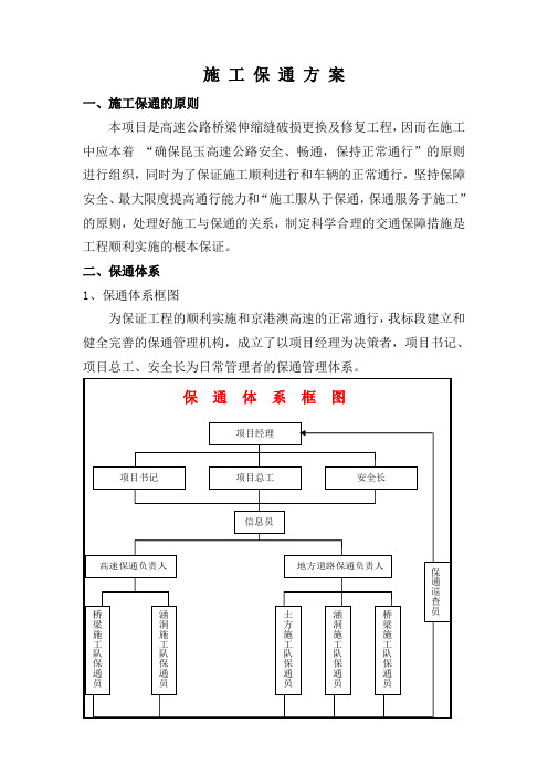 高速公路施工保通方案.