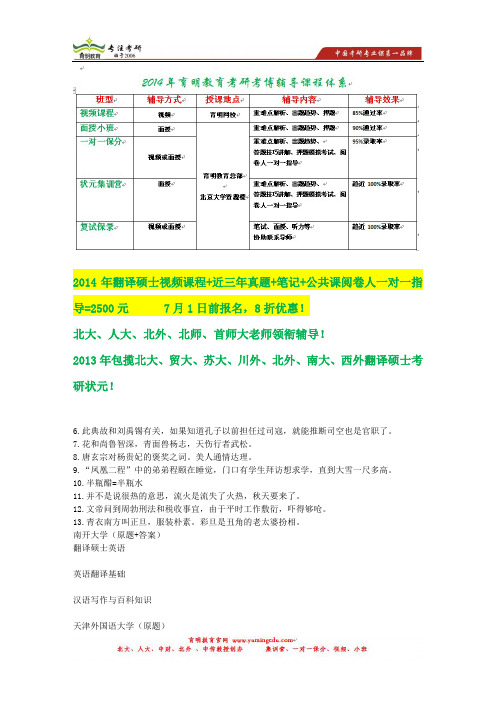 中山大学翻译硕士考研真题,招生人数