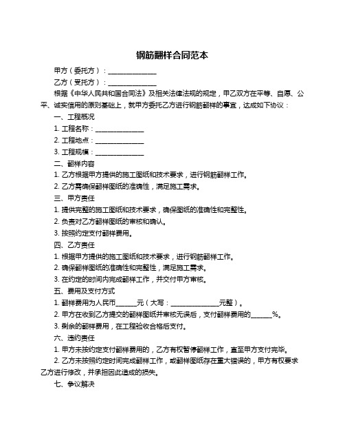 钢筋翻样合同范本