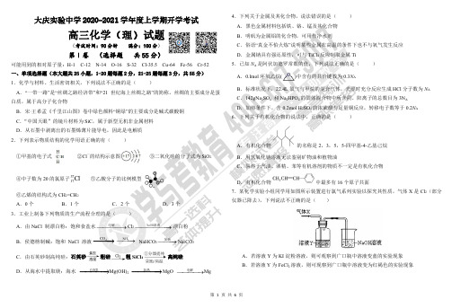 【化学】2021大庆实验高三(上)开学考试试卷
