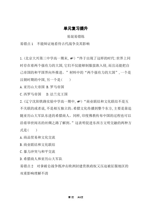 高中历史选择性必修第3册 第五单元 单元复习提升