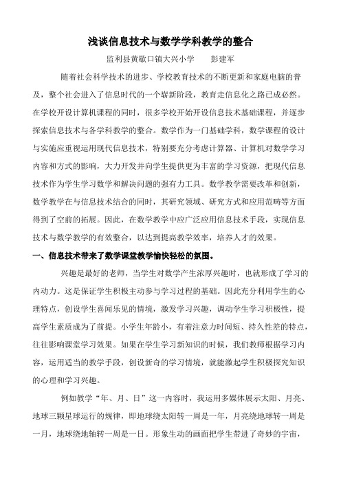 浅谈信息技术与数学学科教学的整合