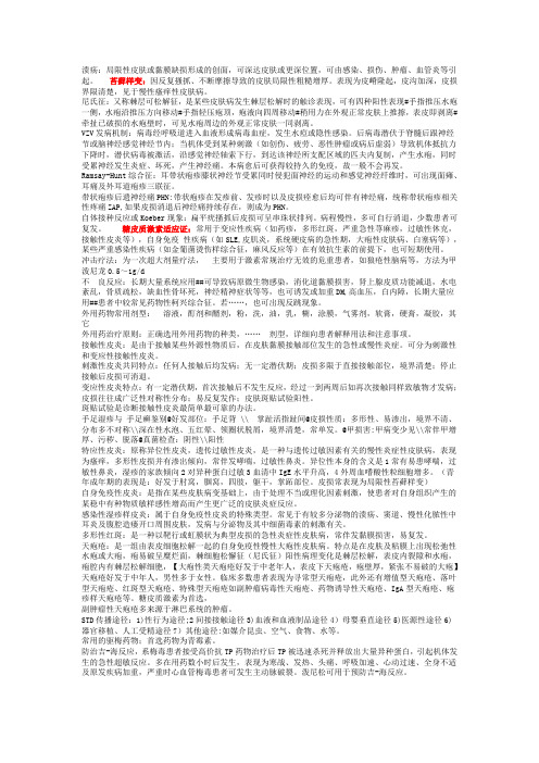 皮肤性病学名解和大题考题