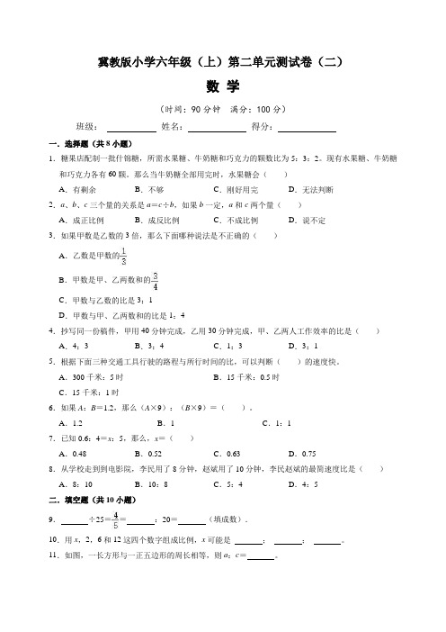 冀教版小学六年级(上)第二单元测试卷数学试题(二)含答案与解析