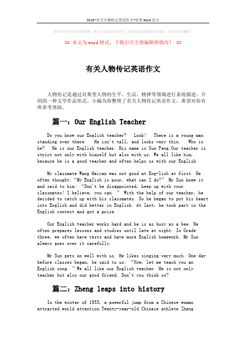 2019-有关人物传记英语作文-优秀word范文 (3页)