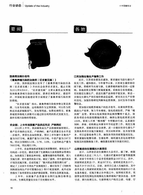 各地——江苏加强生猪生产指导工作