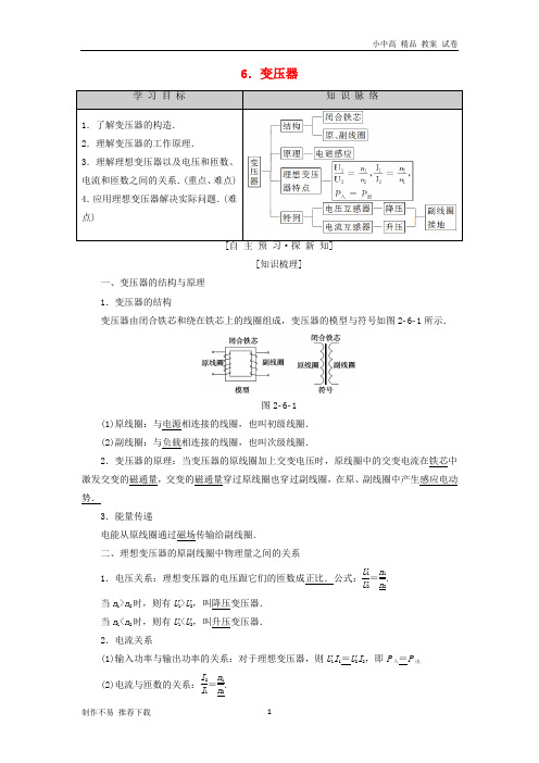 【新】高中物理第二章交变电流6变压器学案教科版选修3-2
