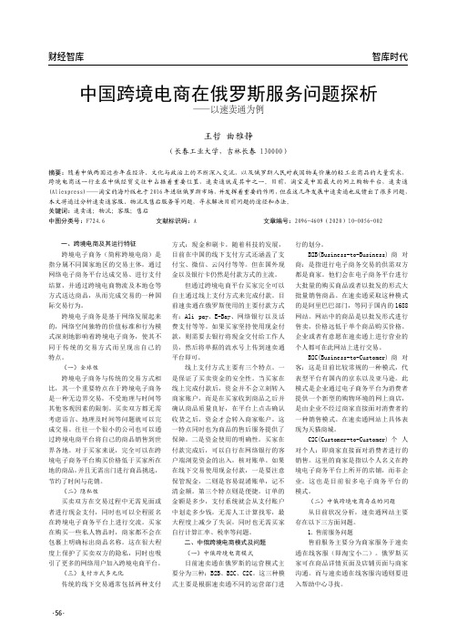 中国跨境电商在俄罗斯服务问题探析——以速卖通为例