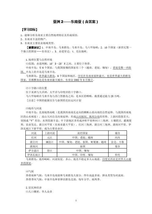 东南亚2015(定稿,含参考答案)
