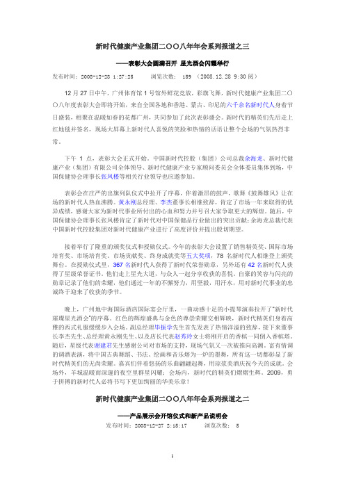 新时代健康产业集团年会系列