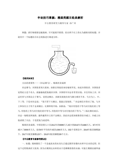 申论技巧掌握：漫画类题目经典解析