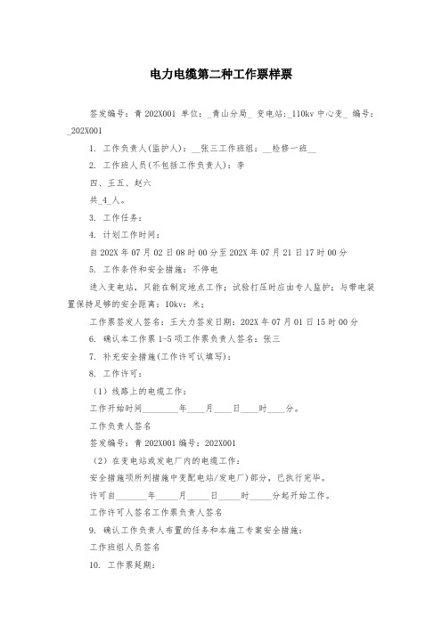 电力电缆第二种工作票样票