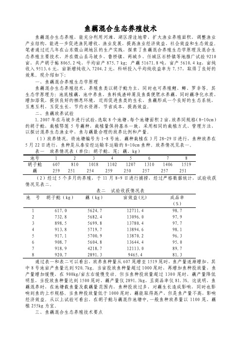 鱼藕混合生态养殖新技术