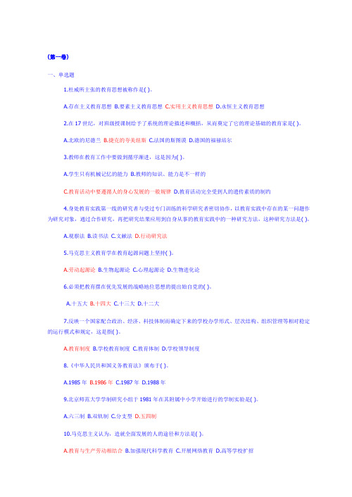 教师招聘教育学试题及答案