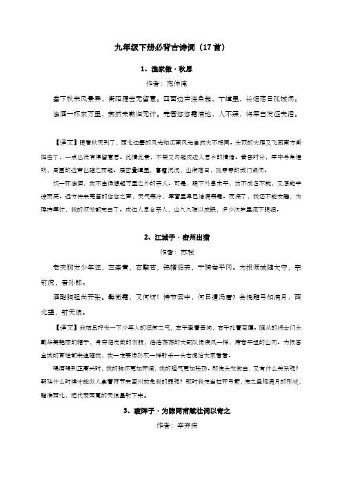 部编新人教版教材语文九年级下册必背古诗词首