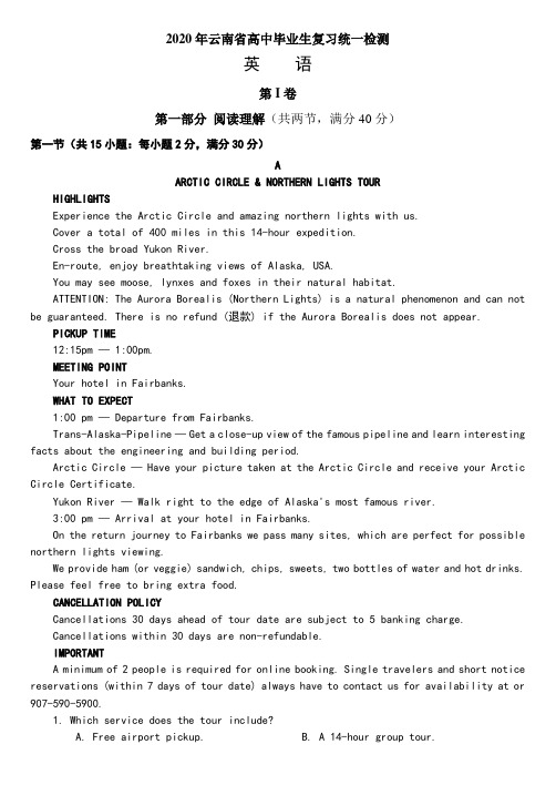 2020年云南省高中毕业生复习统一检测英语试题