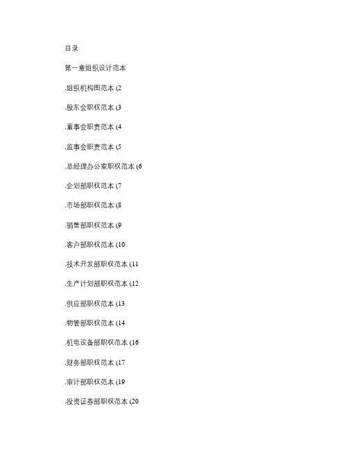 人力资源管理工具箱(目录).