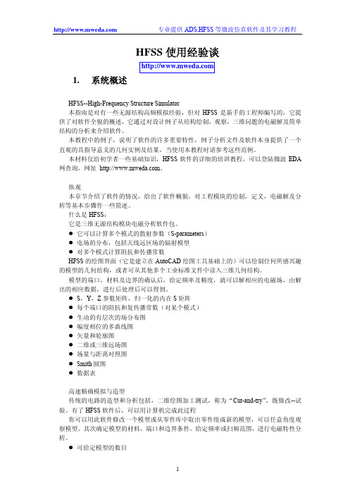 hfss_使用经验