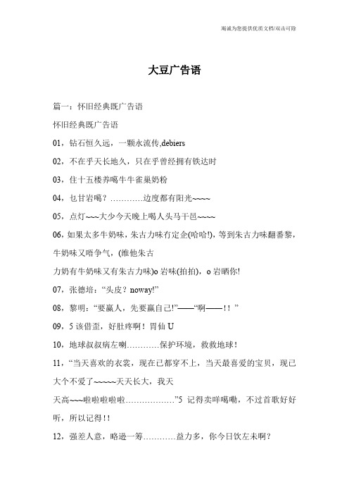 大豆广告语