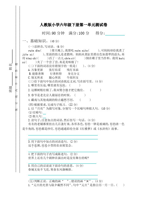 人教版小学语文六年级下册各单元测试卷全册