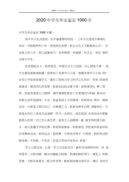 自我鉴定2020中学生毕业鉴定1000字