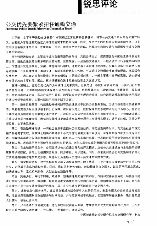 公交优先要紧紧扭住通勤交通