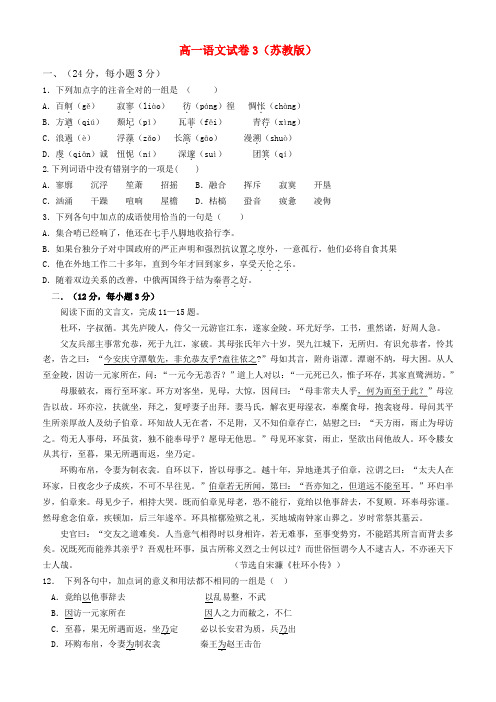 高中语文 测试试卷(3) 苏教版必修5(高一)