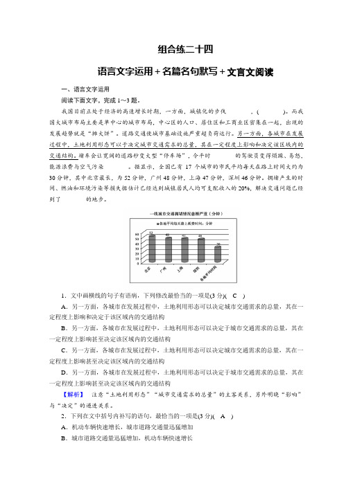2019届高考语文大二轮复习 突破训练：题型组合练24 Word版含答案
