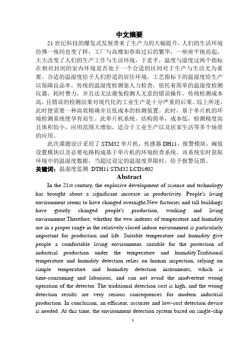 基于单片机的环境监测系统
