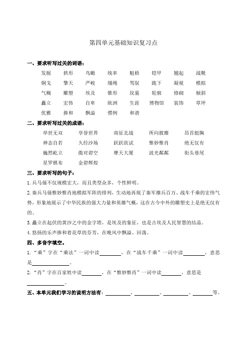 (苏教版)五年级下册语文第四单元基础知识复习点