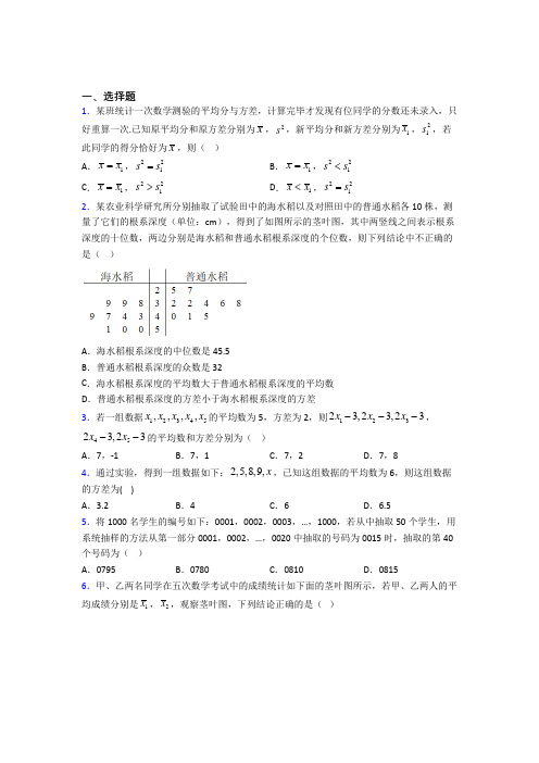 (压轴题)高中数学必修三第一章《统计》测试卷(含答案解析)(3)