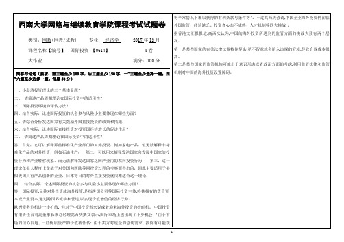 2017年6月西南大学继续教育学院企业管理[0614]大作业答案
