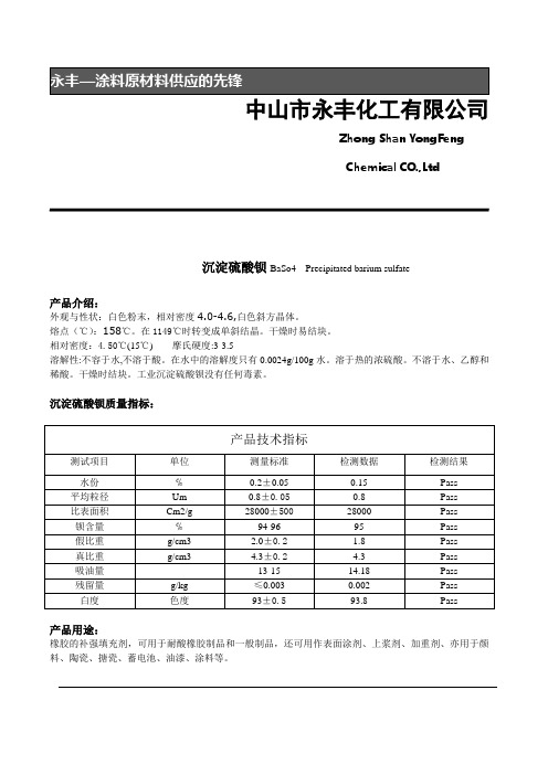 沉淀硫酸钡