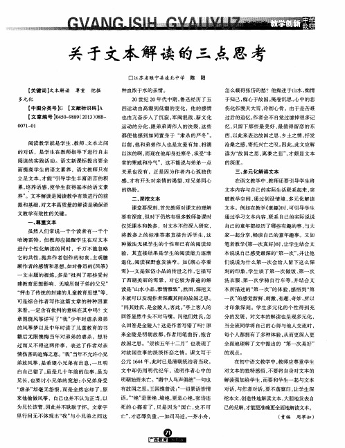 关于文本解读的三点思考