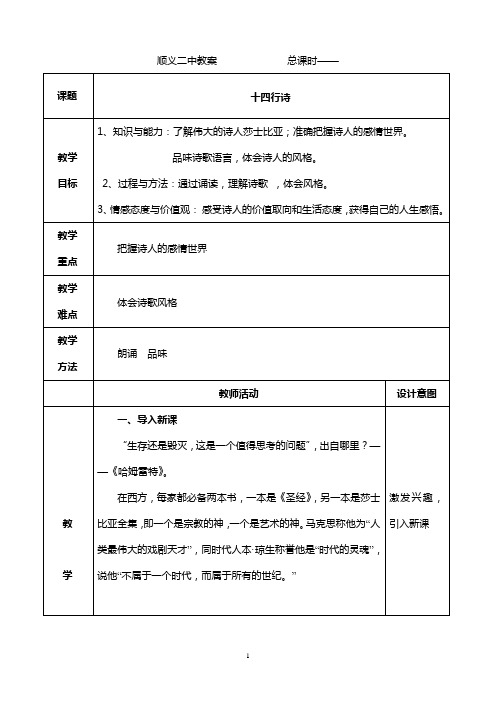(完整版)十四行诗
