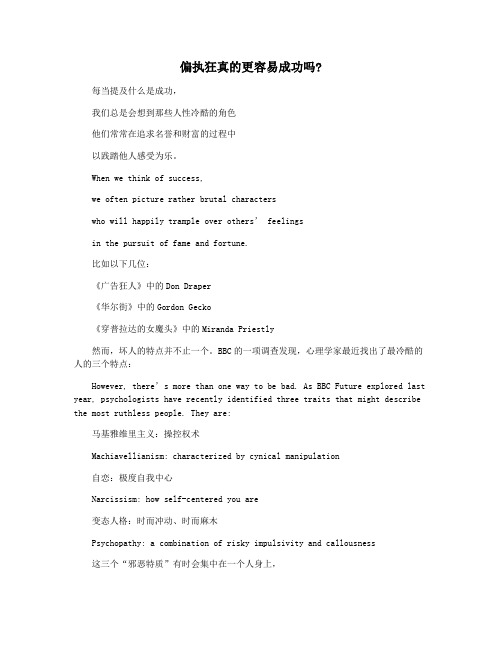 偏执狂真的更容易成功吗