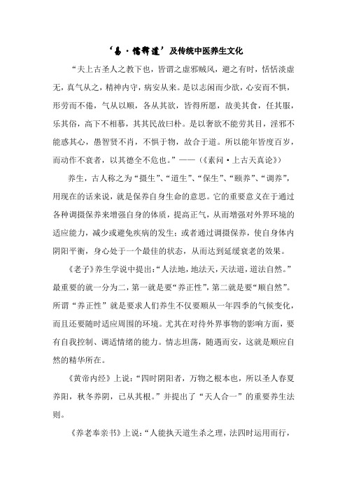 易儒释道及传统中医养生